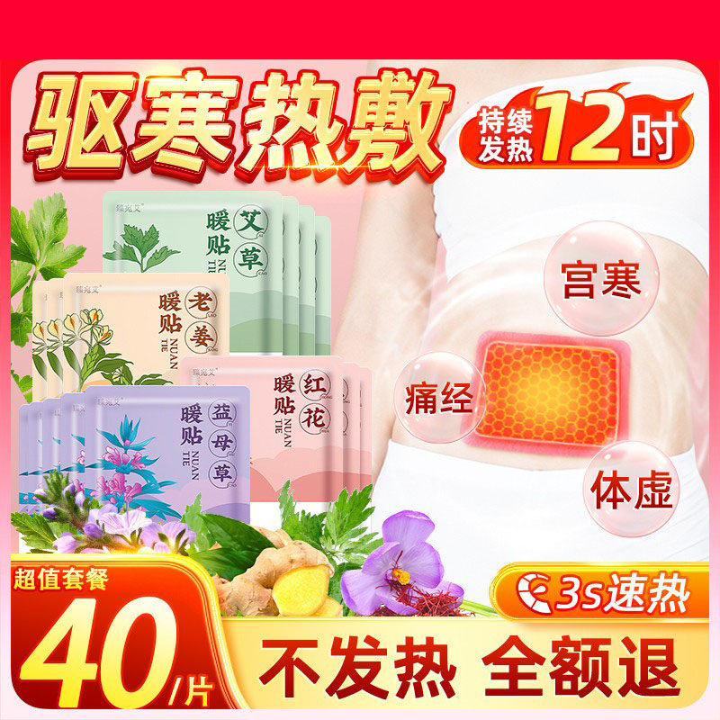 艾草暖宝宝暖贴痛经女生用调理宫寒大姨妈12小时自发热艾灸暖身贴