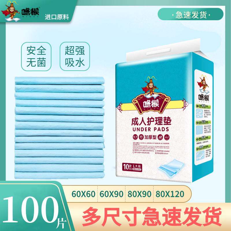 成人看护垫加厚一次性老人纸尿垫纸尿片60X90老年人尿不湿防尿垫