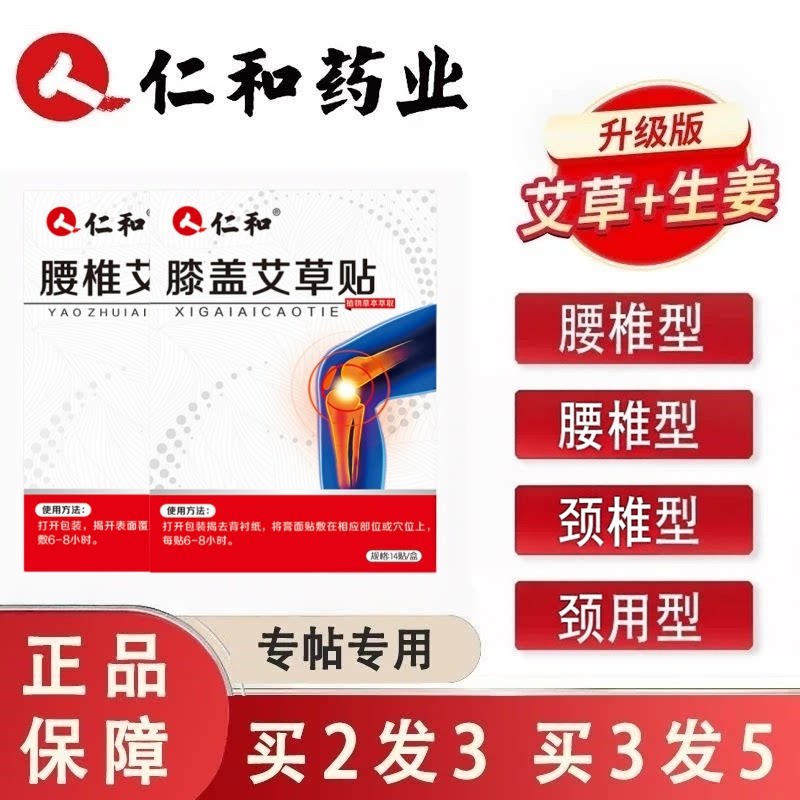 正品仁和艾草生姜膝盖腰椎贴肩周腰椎贴发热关节酸疼痛自发热敷贴
