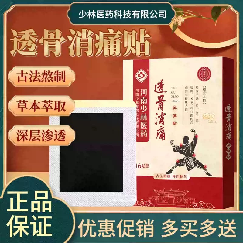 少林医药筋骨消保健贴颈肩腰腿关节正品老黑膏艾草四肢困官方正品