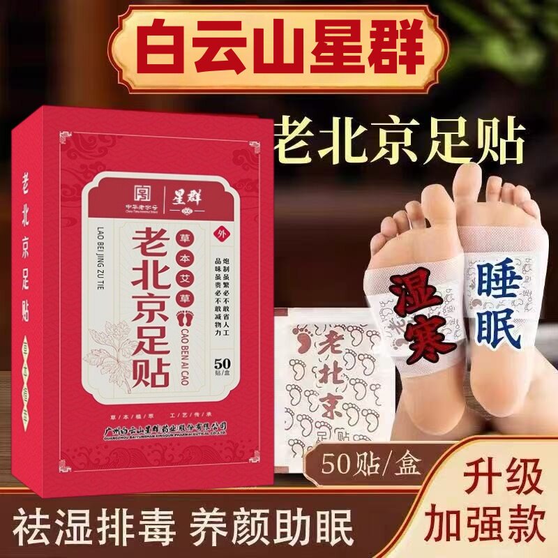 正品老北京艾草足贴男女用