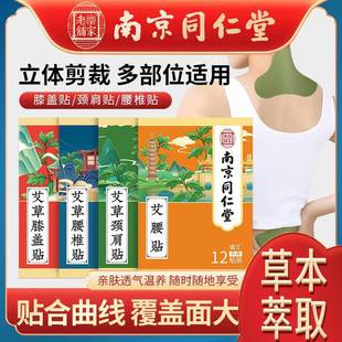 南京同仁堂艾草护膝秋冬膝盖贴颈椎腰椎关节艾灸贴热敷发热艾腰贴