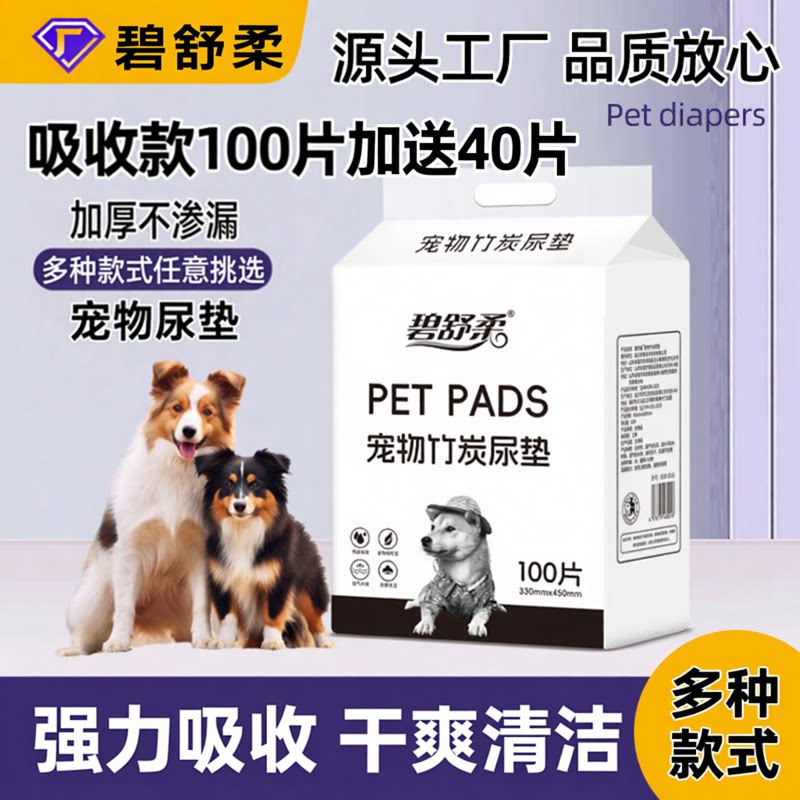 狗狗尿垫加厚一次性宠物隔尿垫除臭吸水小狗引导上厕所猫用尿片