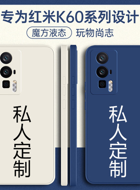 适用红米K60手机壳redmik60pro定制k60e至尊版k6o新款redmi小米ultra全包opro防摔kpro保护por套ul外壳u男女k