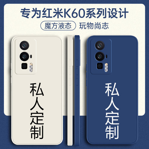 适用红米K60e/pro/至尊版手机壳