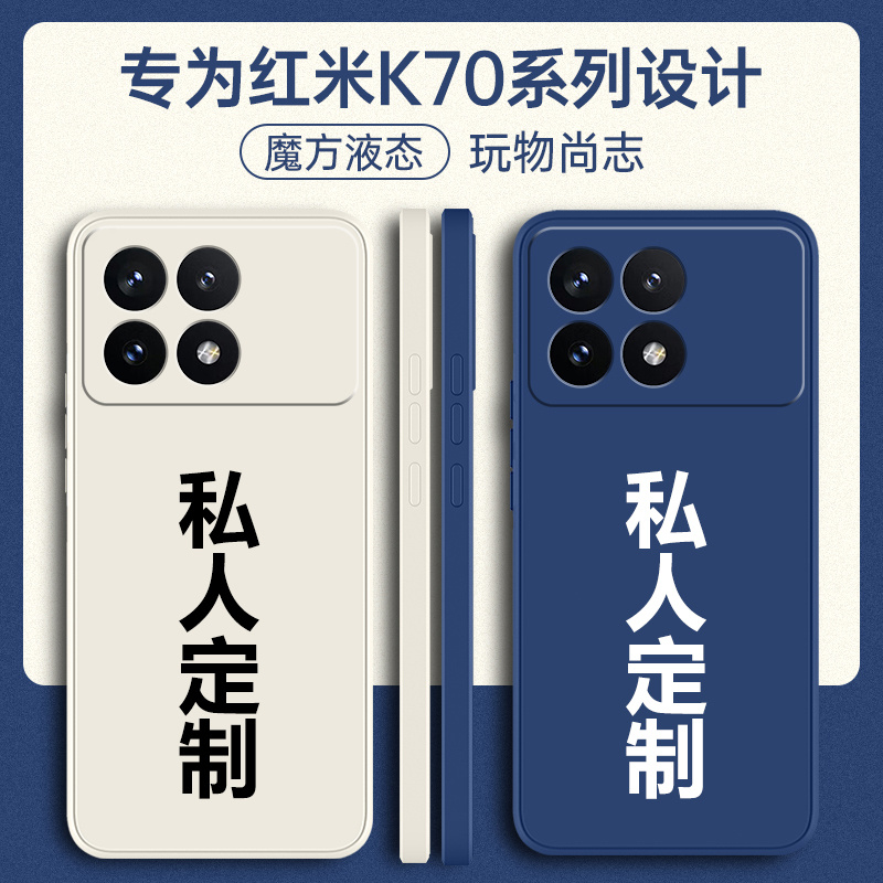 红米k70手机壳RedmiK70pro新款k70e小米diy定制k7O全包opro防摔redmi70k看散热外壳kpro保护套por新品oe男女 3C数码配件 手机保护套/壳 原图主图