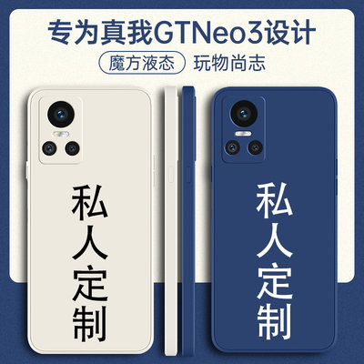 Realme真我GTneo3手机壳定制全包