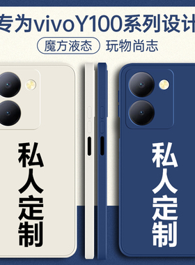 适用vivoy200手机壳y200+定制y200i新款y200t全包y200gt防摔y100外壳vovoy100i保护vivo套viviy100t丫voy男女