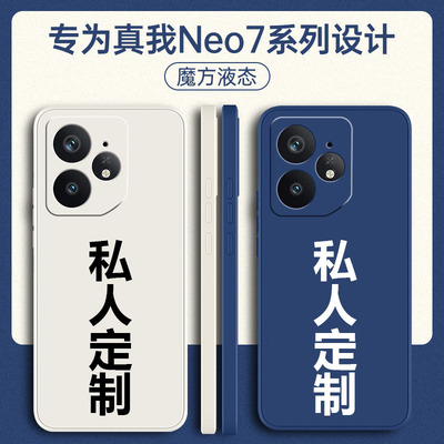 适用真我Neo7系列手机壳新款定制