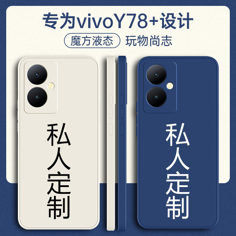 适用vivoy78t/y78+/y78m手机壳