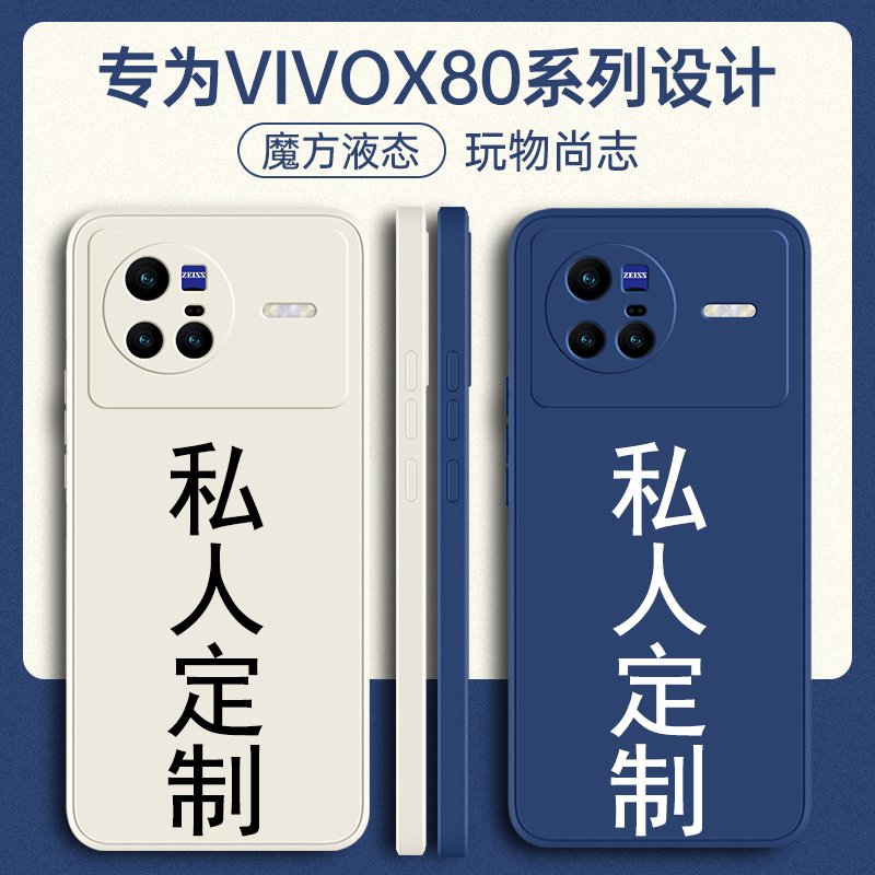 vivoX80手机壳X80pro+十定制vivix70新款vovox60曲屏版vox70t全包pr0外壳viv0保护vivo套tproⅹ叉×男v女por 3C数码配件 手机保护套/壳 原图主图