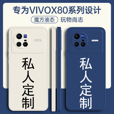 适用vivox80/x70/x60手机壳定制