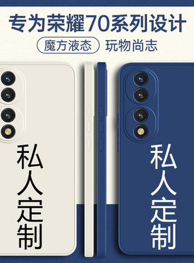 适用华为荣耀70手机壳honor70pro定制70por+新款7O全包opro防摔opor保护P70套5G硅胶705G外壳七零pr0男七十女