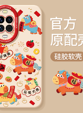 适用华为nova15手机壳n0va14pro新款note13马年nove12全包nave11Ultra防摔10保护套hinova9新年款8外壳7男6女