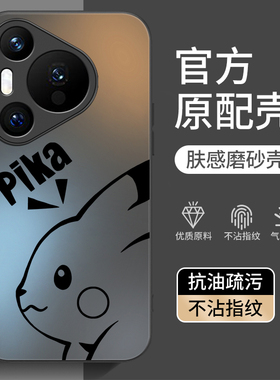 适用华为Pura80手机壳P80pro+十新款荣耀Pure80Ultra全包prua防摔puro新品puro专用外壳80P保护套por男女u加