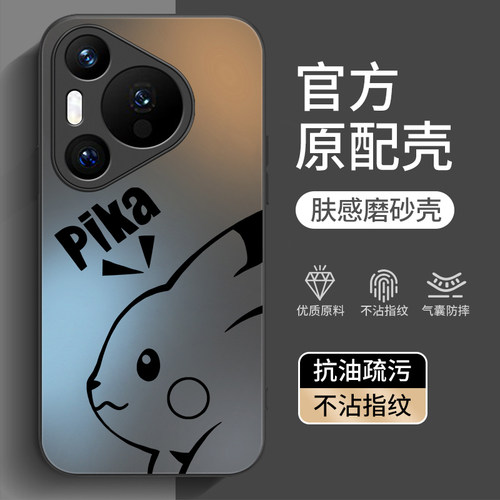 适用华为Pura90/80系列手机壳