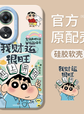 适用oppoA1pro手机壳A1x活力版A58新款A97全包A96防摔A95蜡笔小新A11/A11x外壳A72保护oppo套A55/A93男女5g板