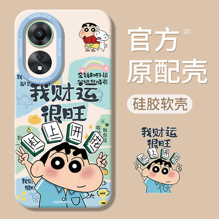 适用oppoA1pro手机壳A1x活力版A58新款A97全包A96防摔A95蜡笔小新A11/A11x外壳A72保护oppo套A55/A93男女5g板