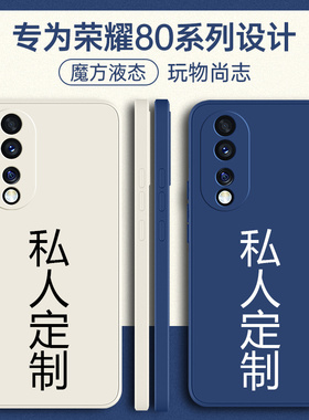 适用荣耀80手机壳华为80pro定制honor80se新款全包八十por防摔直屏版硅胶pr0外壳FRI一AN00保护套FRIANOO男女