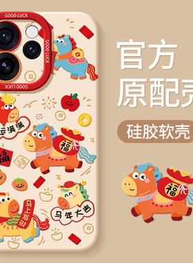 适用oppoReno15手机壳0pp0Reno14pro新款马年opreno13全包12防摔11por+十新年款外壳10/9/8套7/6/5/4男女oppo