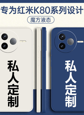 适用红米K80手机壳RedmiK70pro定制K90promax新款K70e至尊版小米max全包ultra防摔外壳redmi保护套u男女por看