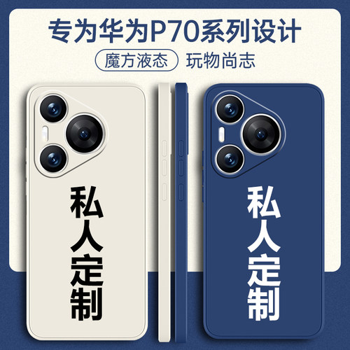 适用华为Pura70系列手机壳定制