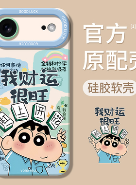 适用苹果17Air手机壳iPhone17Ari新款ip全包防摔ipone十七液态硅胶外壳apple蜡笔小新专用保护套17A男女i后壳