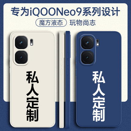 iqooneo9手机壳vivoiqooneo9pro新款vivoneo9spro定制iq00neo全包iqneo防摔noe9s爱酷iqoonew套iqoo男女vivo