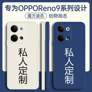 适用oppoReno9手机壳reno9pro定制opporenno9por+十新款oppo全包防摔opooreno外壳oppoRone95G保护套5g男女