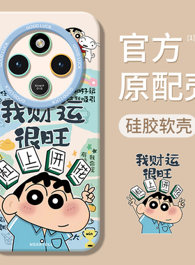 适用红米14C手机壳Redmi小米14R新款2411DRN47C蜡笔小新后壳C14全包R14防摔Red米14C5g外壳14R5g保护套5g男女