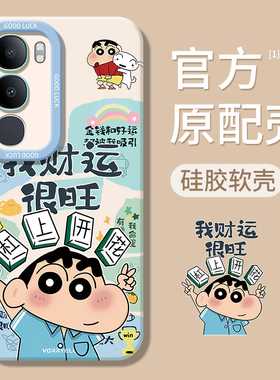 适用vivoY50手机壳Y50M新款Y505G全包voviy防摔voy液态硅胶m5g蜡笔小新外壳viv0丫vivo保护套5g版后壳男女的