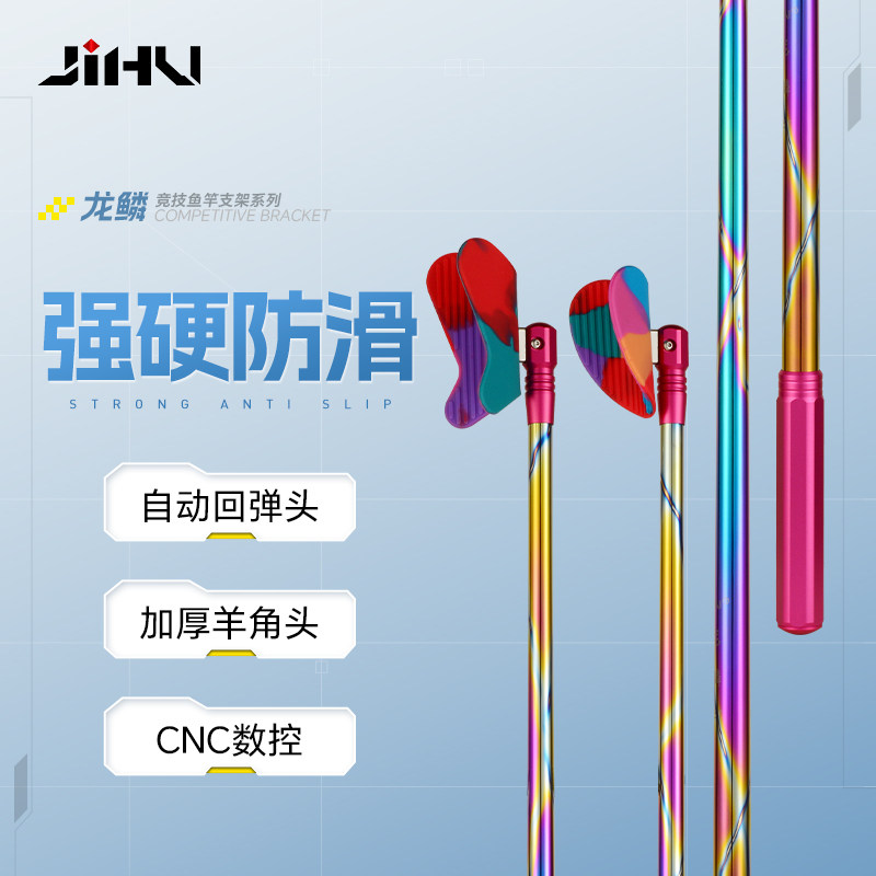 极弧龙鳞炫彩鱼竿支架独节黑坑竞技户外炮台支架自动回弹头支架头
