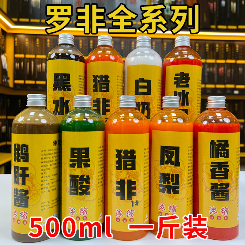 猎鱼王罗非全系列小药黑水白奶果酸橘香酱黑坑野钓水库罗非香精