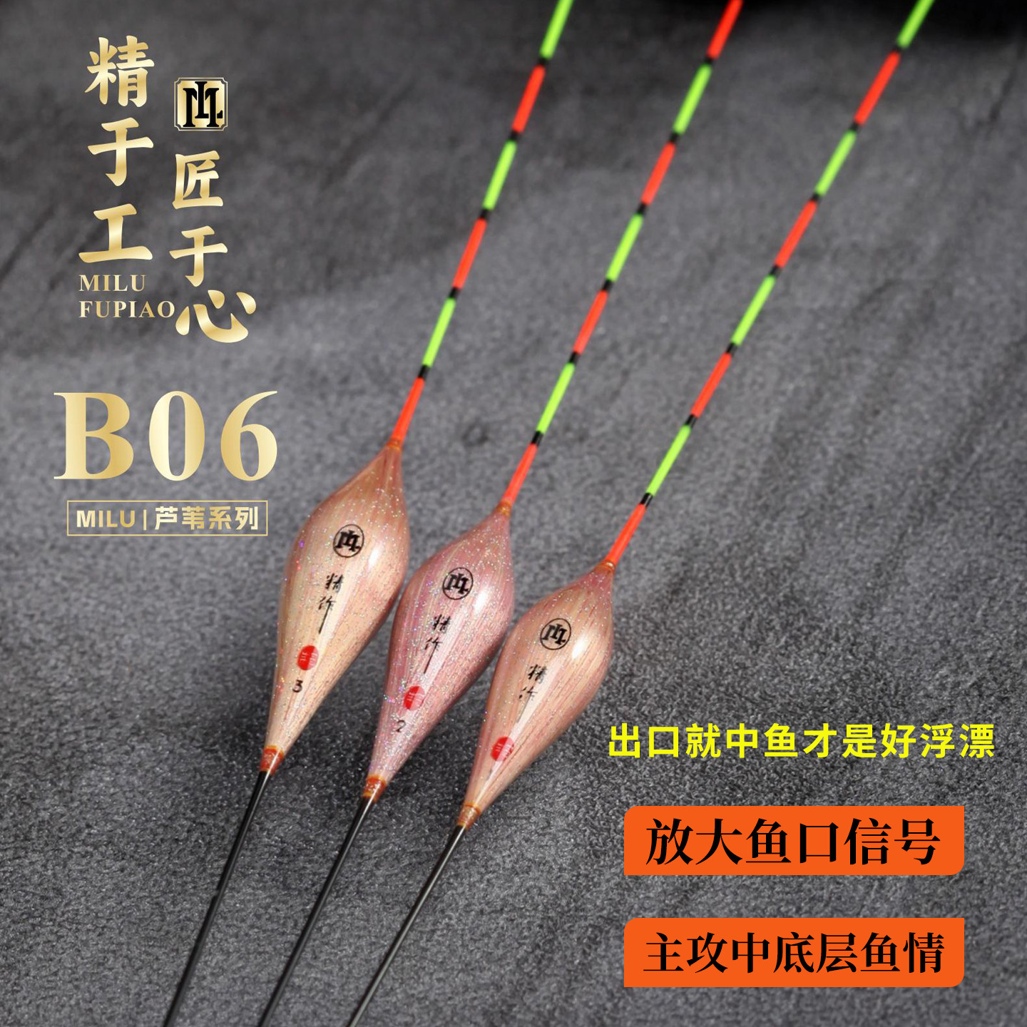 米卢B06血芦苇浮漂黑坑竞技比赛加粗醒目高灵敏视目清晰钓鱼浮漂