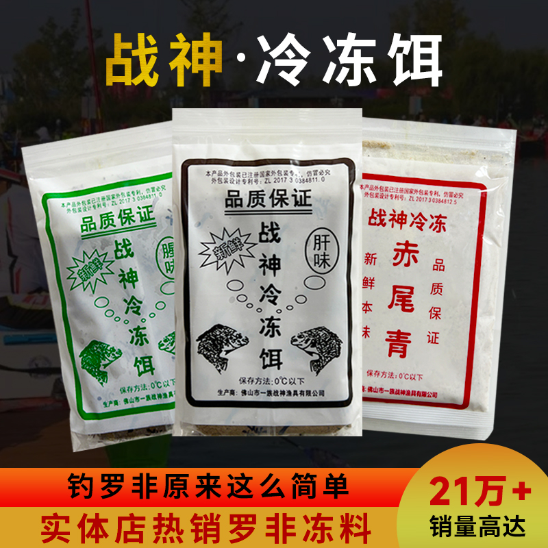 正品战神冷冻饵料罗非饵批发