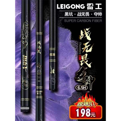 雷工新款战无畏夺帅台钓竿黑坑野战大物竿通用杆轻碳素罗非飞鱼竿