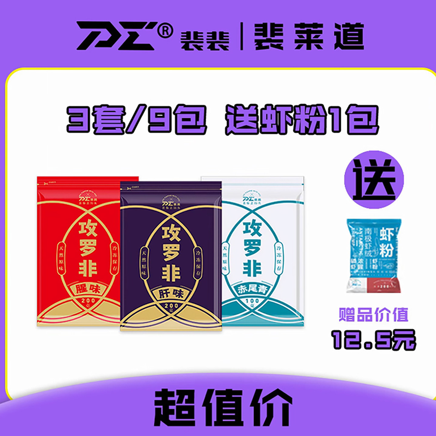 裴裴推荐攻罗非冷冻料肝腥赤尾青套餐黑坑野钓罗非专用冷冻饵料图片