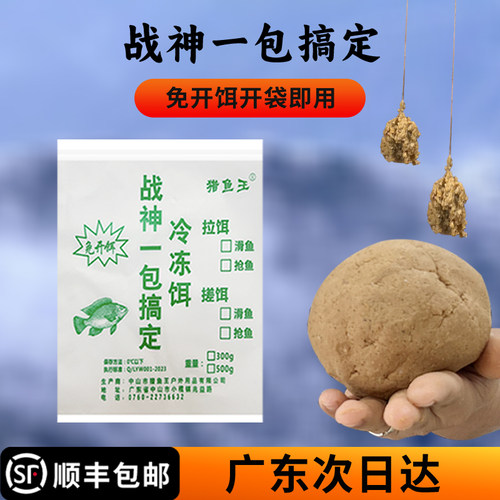 战神一包搞定专攻罗非鱼福寿鱼肝腥赤尾青黑坑野钓冻料顺丰包邮