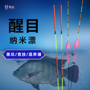 紫泉浮标逸都浮漂JN系列黑坑竞技浮漂纳米超灵敏醒目鱼漂