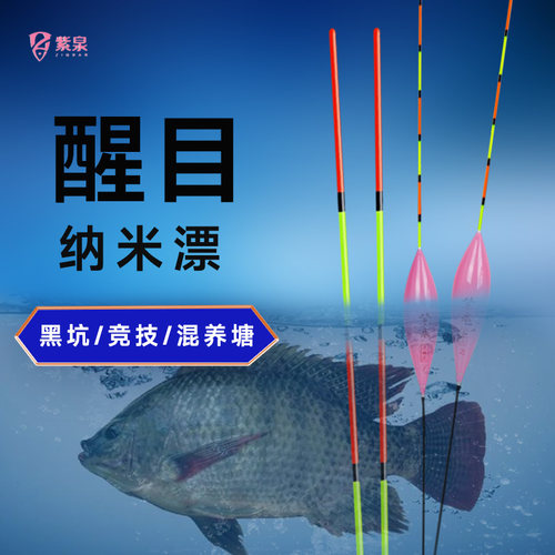 紫泉浮标逸都浮漂JN系列黑坑竞技浮漂纳米超灵敏醒目鱼漂