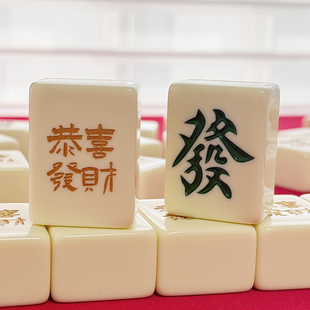 手搓麻将牌家用恭喜发财牙色新年喜庆40/42/44号定制聚会麻将礼盒