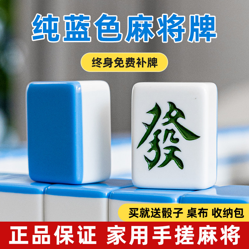 手搓麻将牌定制家用高档一级蓝色40/42/44mm聚会麻雀正品礼盒装