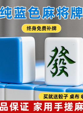 手搓麻将牌定制家用高档一级蓝色40/42/44mm聚会麻雀正品礼盒装