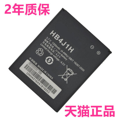 华为适用HB4J1H手机电池