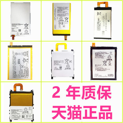 索尼Z1S L39H/T/U电池E5803E6883适用Z5mini/P/plus原装E5823C6903D5503手机E6603E6633E6653E6853Xperia原厂