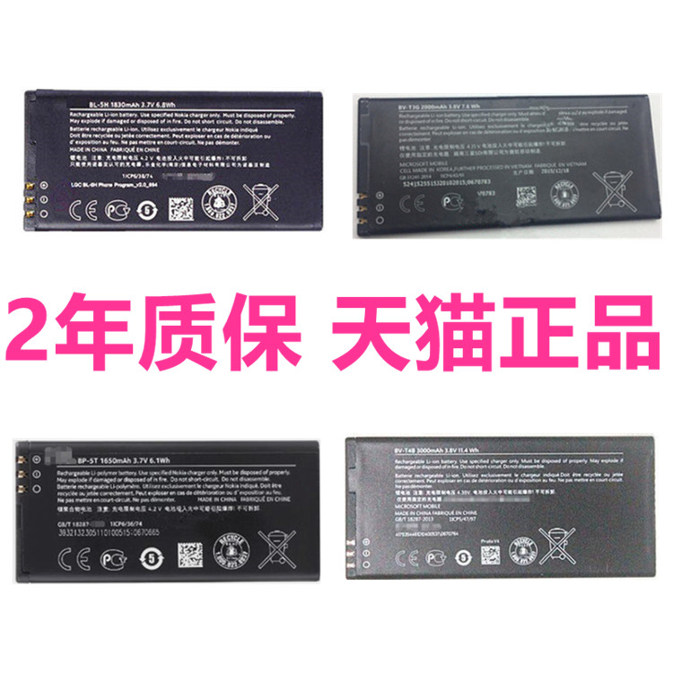 820T诺基亚Lumia640XL 630 650 635原装636 638 RM-1096 824 825 826 978正品1010微软1113手机1154电池BL-5H