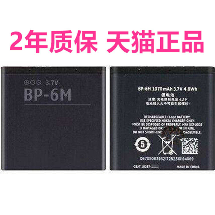 诺基亚BP-6M手机电池6288 6280 9300 N73全新N77 N93 3250 6151 6233电板6234座充大容量商务电芯 非原装原厂