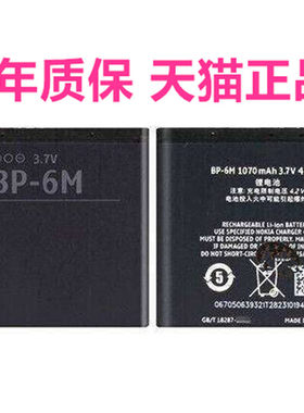 诺基亚BP-6M手机电池6288 6280 9300 N73全新N77 N93 3250 6151 6233电板6234座充大容量商务电芯 非原装原厂