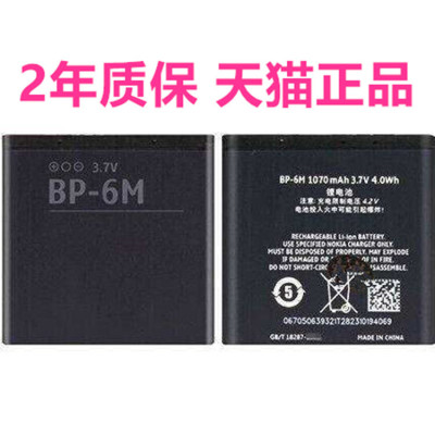 诺基亚BP-6M手机电池6288 6280 9300 N73全新N77 N93 3250 6151 6233电板6234座充大容量商务电芯 非原装原厂