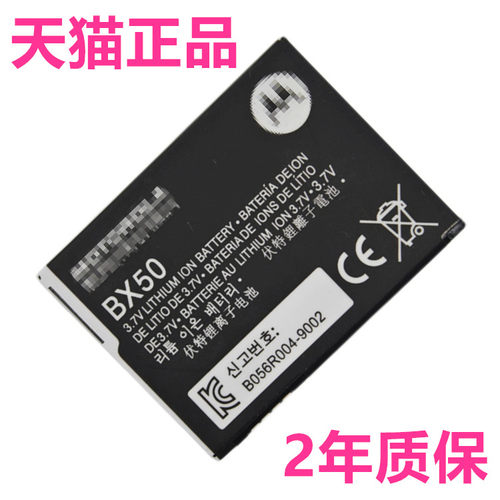 摩托罗拉U8V9手机电池